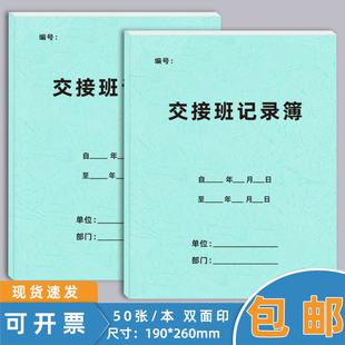 交接班记录本工作日志交接记录簿酒店前台护士保安收银交接班记录本值班登记簿来访人员记录本定制记录表通用