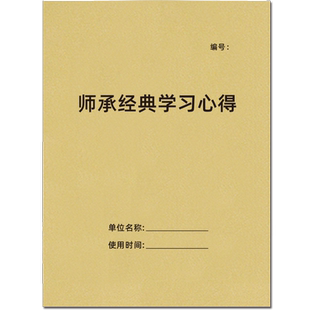 中医师承经典学习心得记录本医学院学生实习跟师随诊笔记本中医药方登记本中医门诊医疗机构就诊病人登记台账
