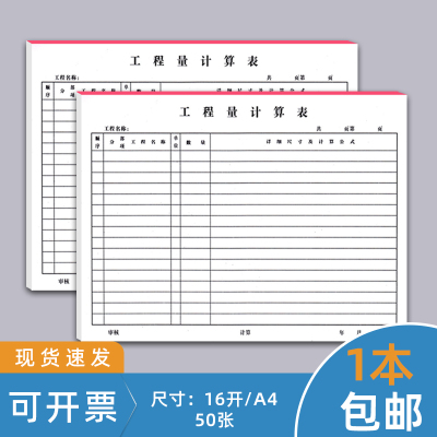 工程量计算表配料单翻样明细表