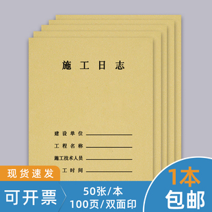 江苏省施工日志江苏监理日志第六版修订版第七版施工记录本安全日志安全监理日志旁站监理日志安全日志本