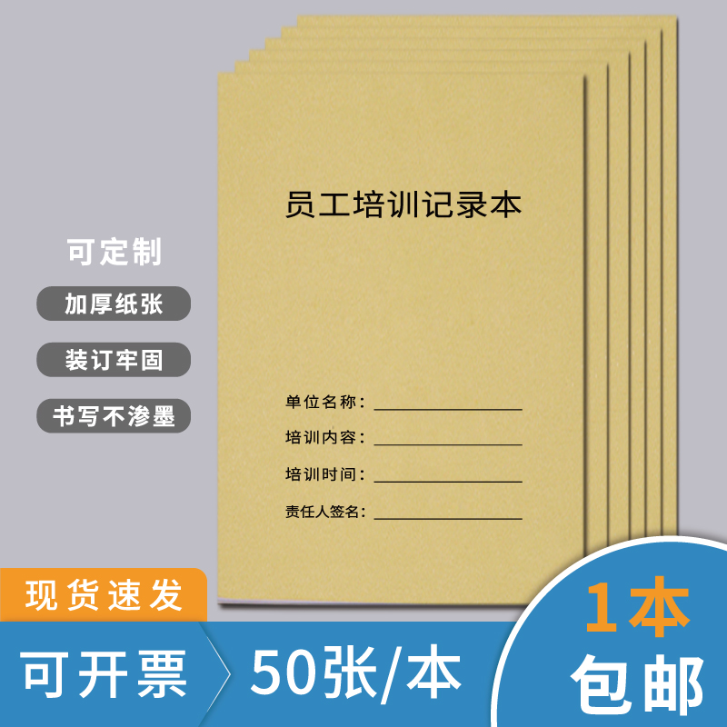 员工培训记录本签到表登记本