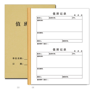 值班记录本交接登记表保安值班交接班记录簿值班日记门卫值班登记表值班日志日志工作值班记录簿学校单位部门