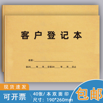 客户登记本客户信息档案本客户购买产品记录本客户进店跟进记录表前台登记簿旅客住宿登记本加厚现货可定制