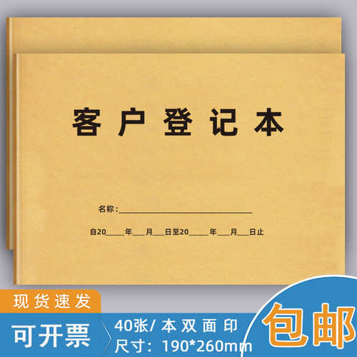 客户登记本客户信息档案本购买