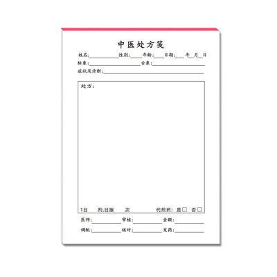 巧模中医处方笺现货可定制通用款