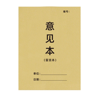 意见本留言本A5可悬挂式顾客意见簿留言本餐厅客户反馈酒店包厢投诉建议宾馆商场居委会便民意见簿回访记录本