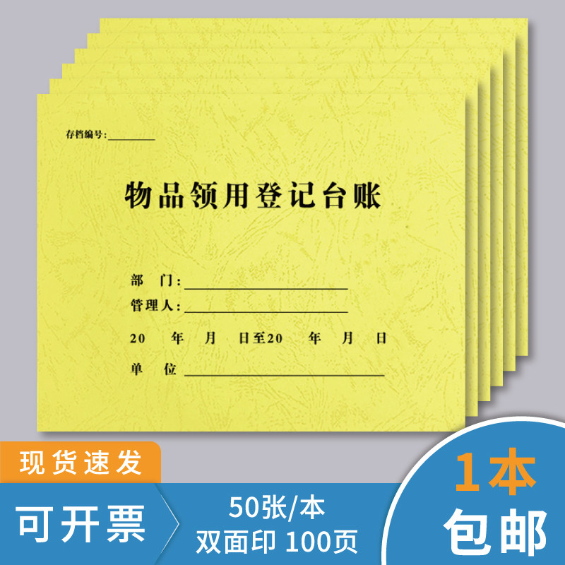 物品领用登记台账商品进货出货