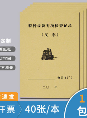 叉车检查记录本起重设备行车