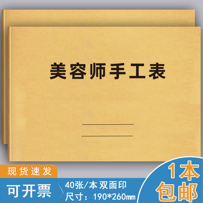 巧模美容师手工表登记表可定制