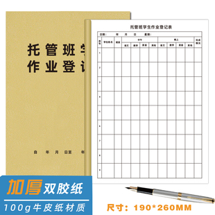 托管班学生作业登记本学生作业完成情况登记本托管机构作业辅导情况记录本作业批改记录表教师用班务日志定制