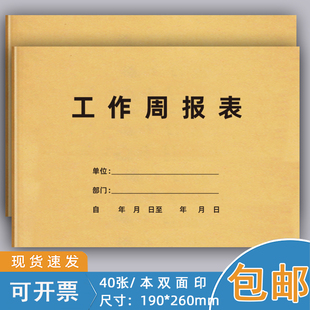 工作周报表工作日志每日工作记录本员工值班交接班每周营业分析计划明细表登记簿员工考勤表学生签到表可定制