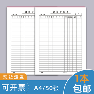 钢筋分析表A4 钢筋计算表 钢筋配料表 钢筋下料单 钢筋分析表开料单工程量计算表钢筋翻样明细表钢筋配料单