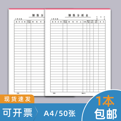 钢筋分析表A4开料单工程量计算表