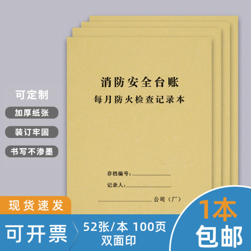 消防安全每日检查记录表每月每周