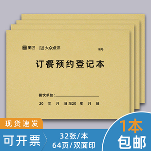 酒店订餐本美团大众评审定制饭店餐厅订餐预订本酒席宴会预定订餐登记本双面16k婚宴预定包房包厢登记簿定做