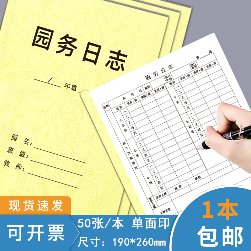 巧模园务日志定制加厚皮纹纸封面