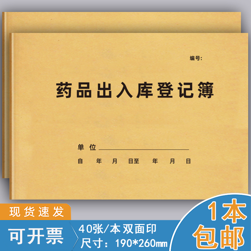 巧模药品出入库登记本登记本定制