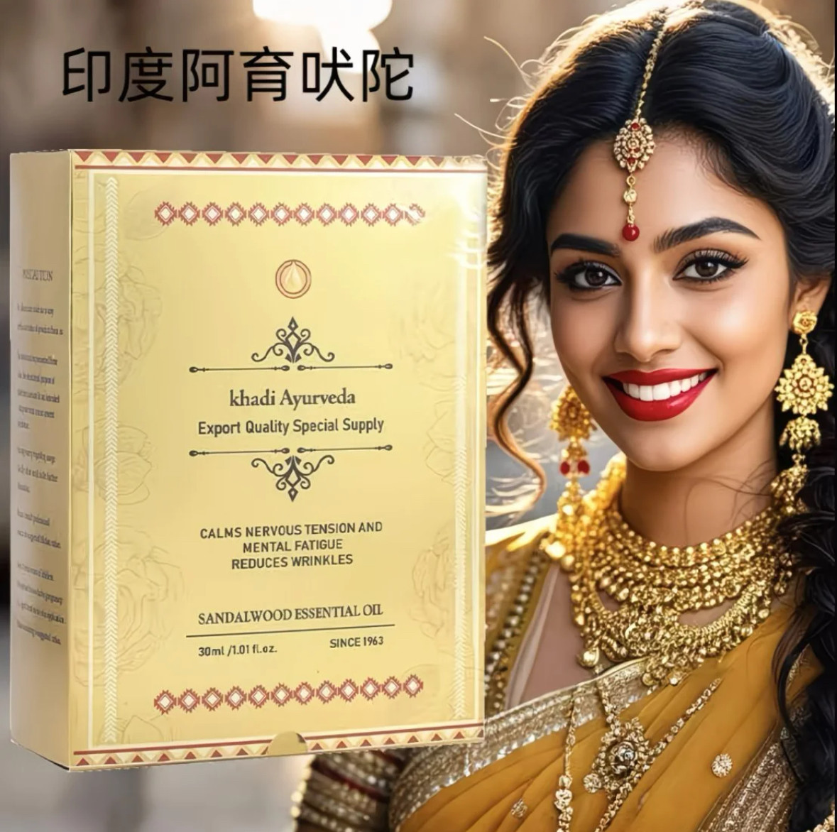 不老油印度进口阿育吠陀檀香面部精油 30ml 小分子植物精粹 保湿