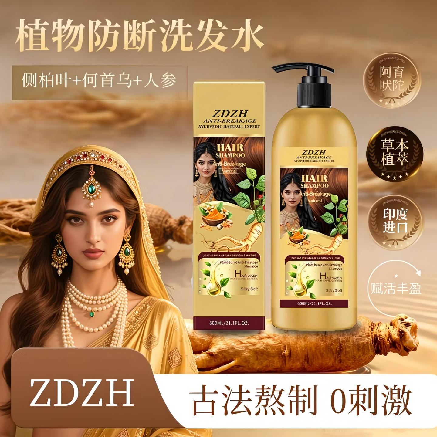 印度进口ZDZH阿育吠陀植物洗发水