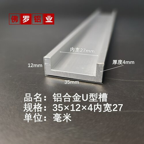 包边槽铝35×12×4内宽27U型铝槽型材导轨卡槽玻璃固定铝合金凹