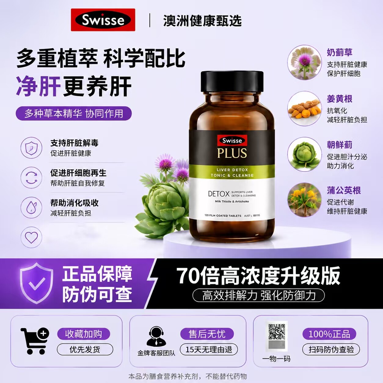 Swisse奶蓟草肝脏排毒片120粒