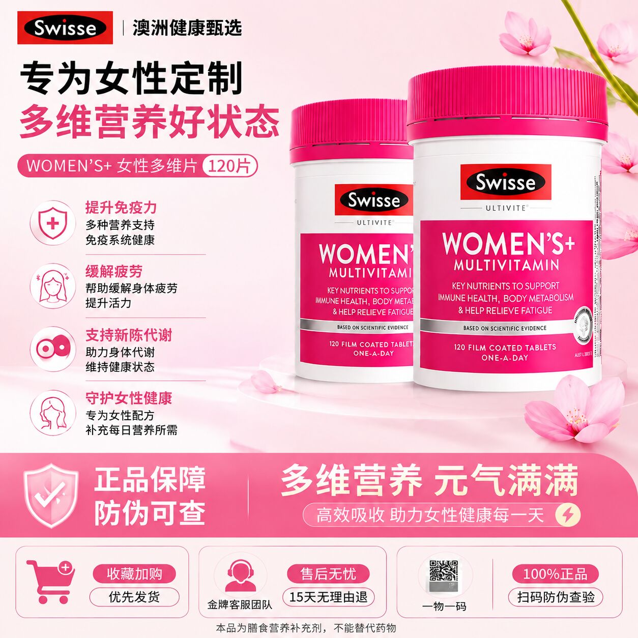 Swisse斯维诗女士维生素多维b葡萄籽烟酰胺矿物质营养补充120片