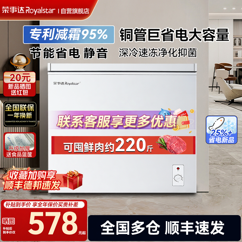 荣事达150/200/300L冰柜家用商用省电冷柜冷藏冷冻节能减霜小冰箱