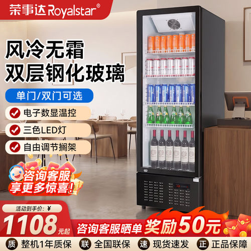 荣事达展示柜冷藏保鲜柜饮料啤酒水柜单双门冰柜商用冷柜酒吧冰箱