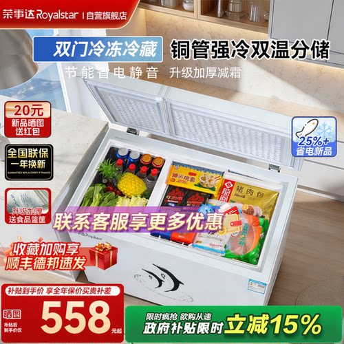 荣事达官方双门双温冰柜