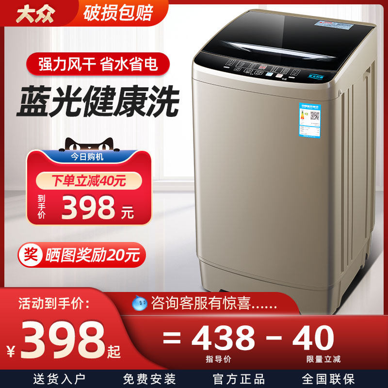 大众8/9/10KG洗衣机全自动家用小型宿舍婴儿童迷你热烘干洗脱一体