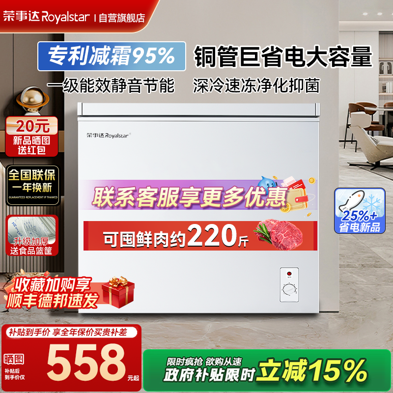 荣事达150/200/300L冰柜家用商用一级冷柜冷藏冷冻节能减霜小冰箱,大家电,卧式冷柜,淘宝优惠券,粉丝福利购,淘宝优惠卷