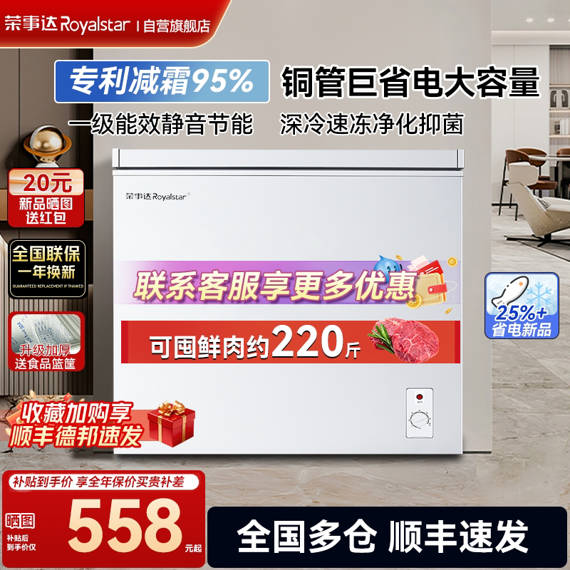 荣事达150/200/300L冰柜家用商用一级冷柜冷藏冷冻节能减霜小冰箱
