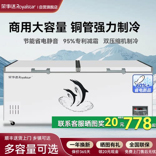 荣事达官方商用大容量冰柜