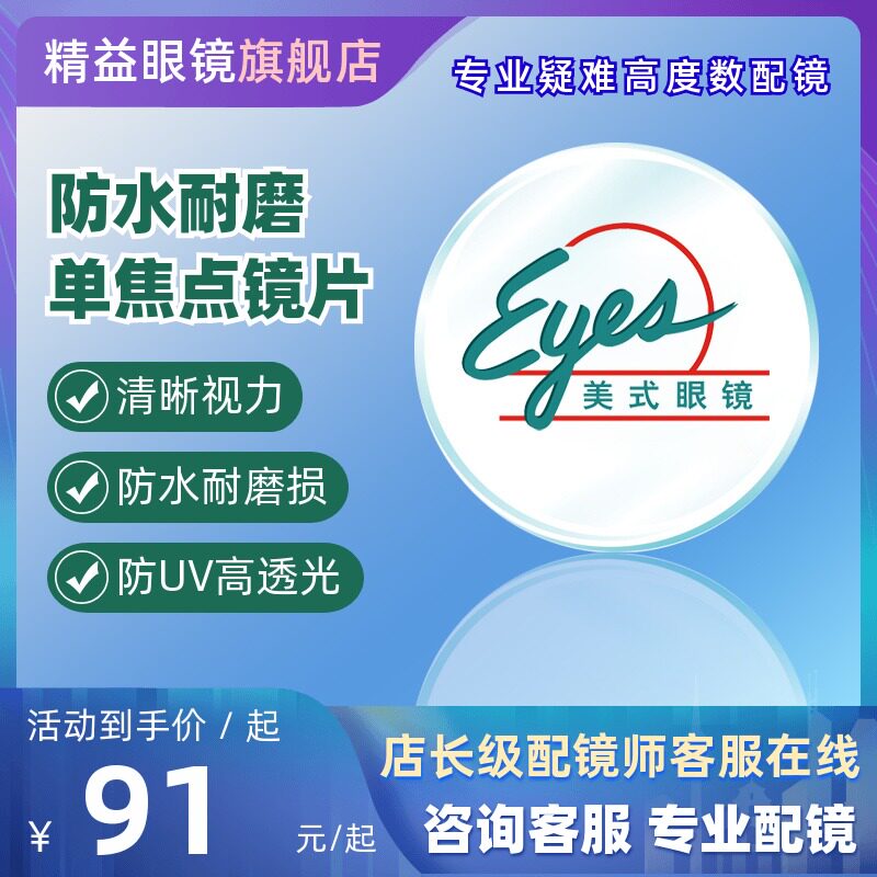 美式眼镜片1.74近视散光定制非球面精益眼镜旗舰店