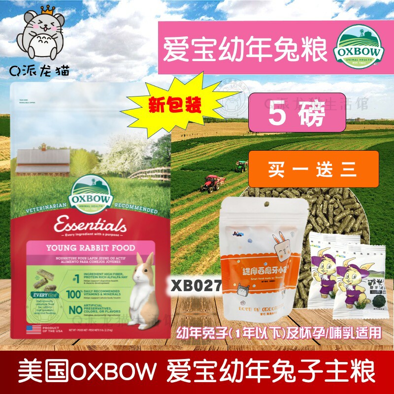 Oxbow爱宝幼兔粮5磅美国进口幼年兔子主粮苜蓿饲料2.25kg24.8月