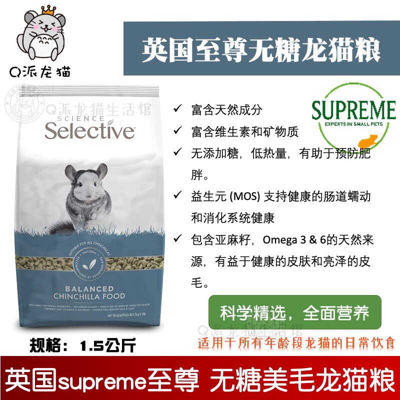 英国至尊龙猫粮食1.5kg无糖美毛