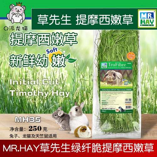 草先生提摩西草兔子龙猫豚鼠草