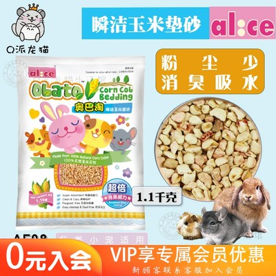 小宠玉米芯垫砂垫料消臭吸水AE98