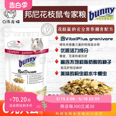 德国邦尼bunny花枝鼠专家粮500g