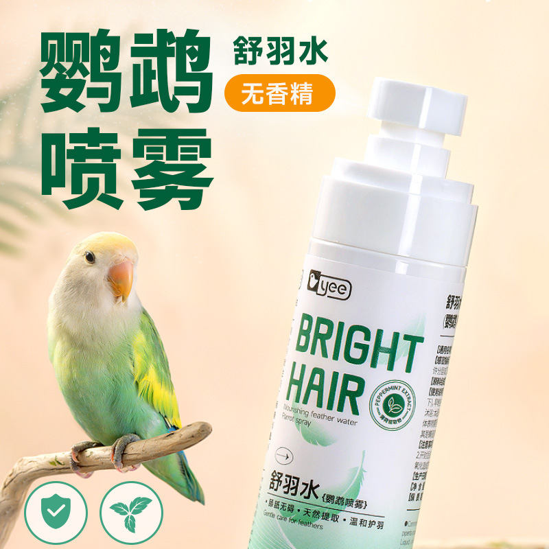 yee鹦鹉用品舒羽水美毛靓羽小太阳玄凤牡丹除臭祛味喷雾鸟笼