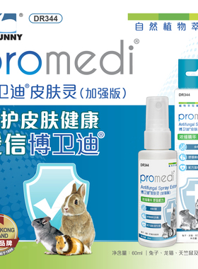 兔博士DR344增强皮肤灵喷剂兔子龙猫豚鼠真菌消喷雾皮癣抑菌60ml