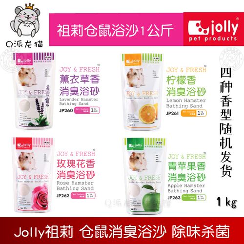 Jolly祖莉仓鼠消臭浴沙除味抑菌