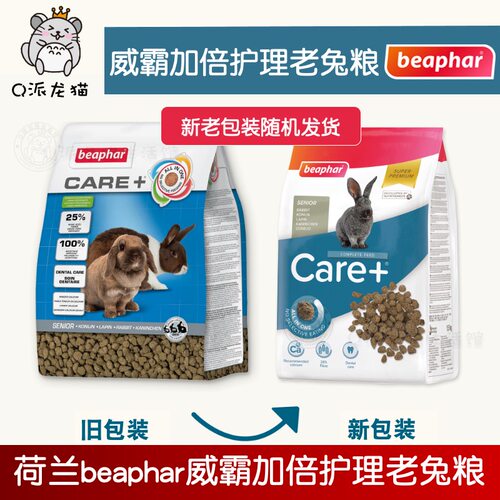 BeapharCare+威霸老年兔粮1.5kg全面护理成年兔肠胃保健粮27.9