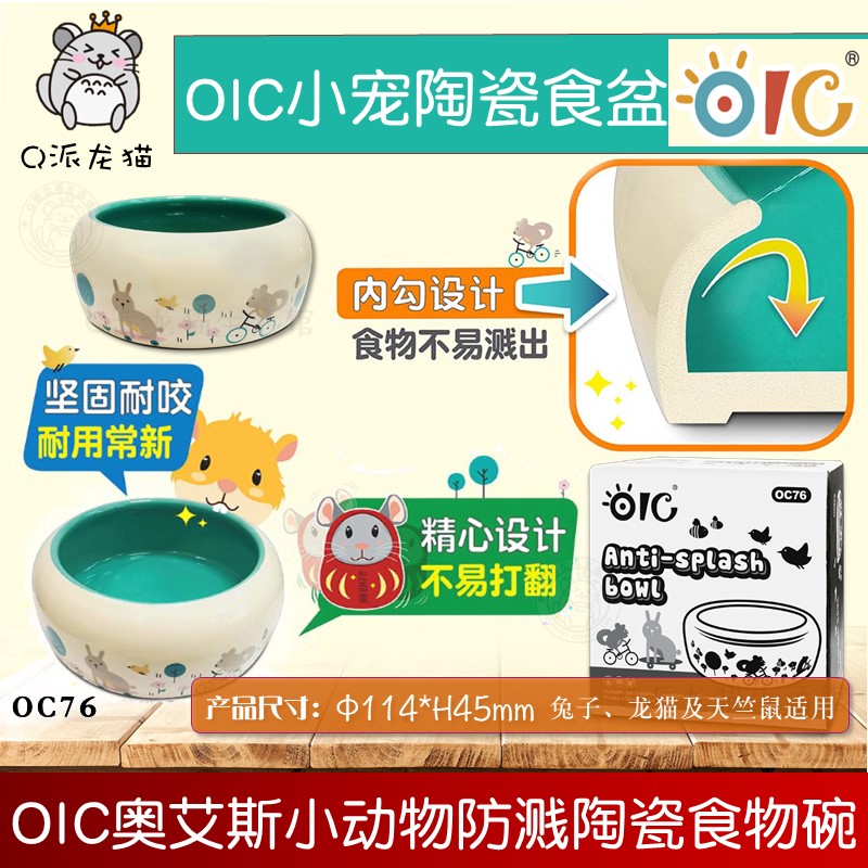 防溅食物碗陶瓷兔子龙猫荷兰猪