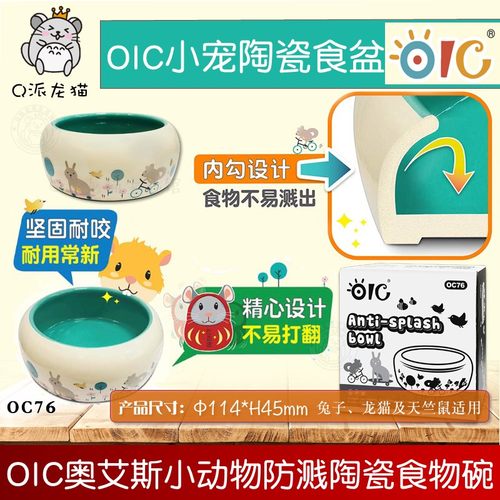 防溅食物碗陶瓷兔子龙猫荷兰猪