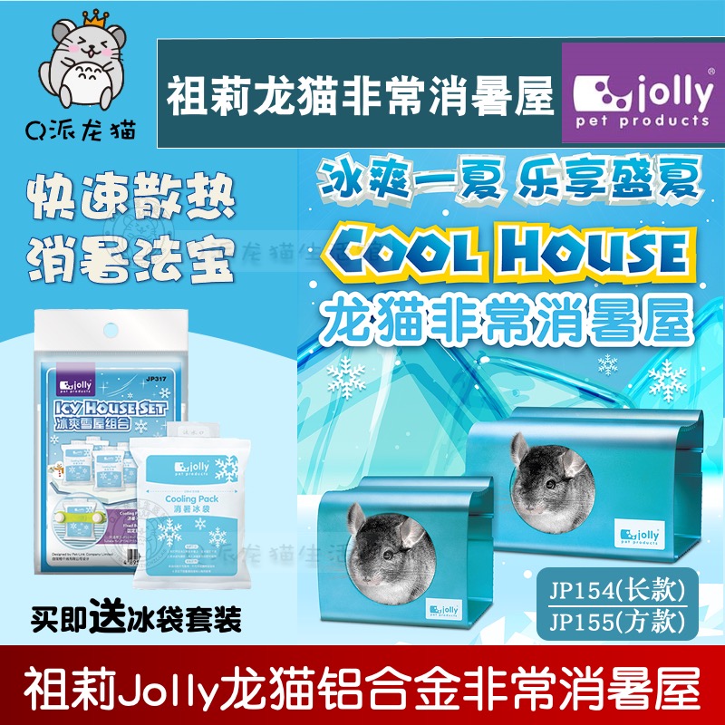 Jolly祖莉龙猫降温窝 冰窝 消暑屋铝合金散热纳凉避暑屋送冰袋
