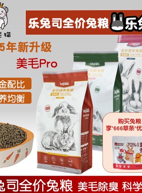 乐兔司成年幼年兔粮 高纤营养宠物兔饲料2kg布格斯配方垂耳兔粮