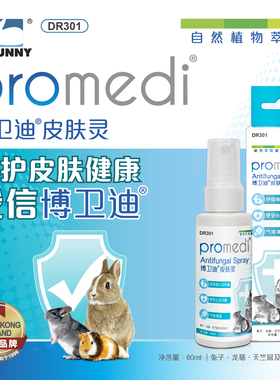 兔博士皮肤灵喷剂DR301治仓鼠龙猫兔子豚鼠皮炎真菌掉毛皮屑60ml