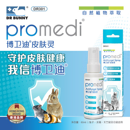 兔博士皮肤灵喷剂DR301治仓鼠龙猫兔子豚鼠皮炎真菌掉毛皮屑60ml