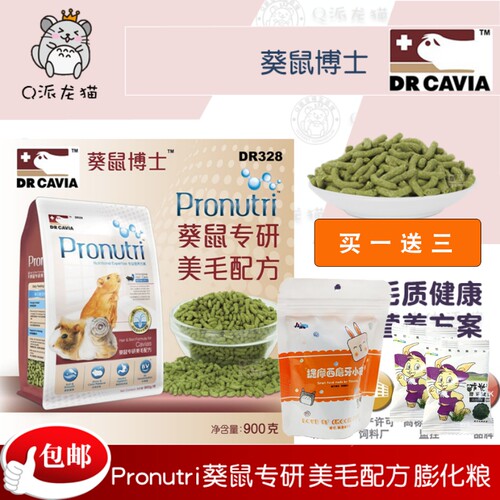 包邮兔博士 宠物荷兰猪饲料 专业美毛配方 豚鼠粮食 饲料900g - 封面